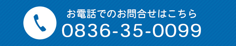 お電話でのお問合せはこちら